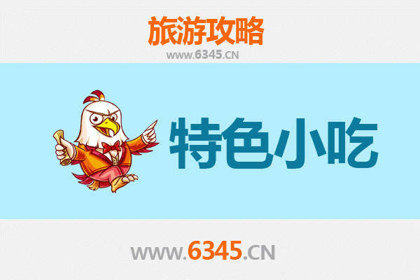 焦作修武必吃特色小吃攻略